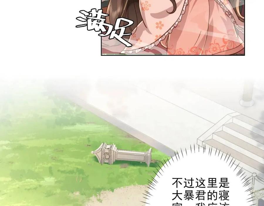 炮灰闺女的生存方式 免费漫画漫画,第8话 选人侍寝？1图