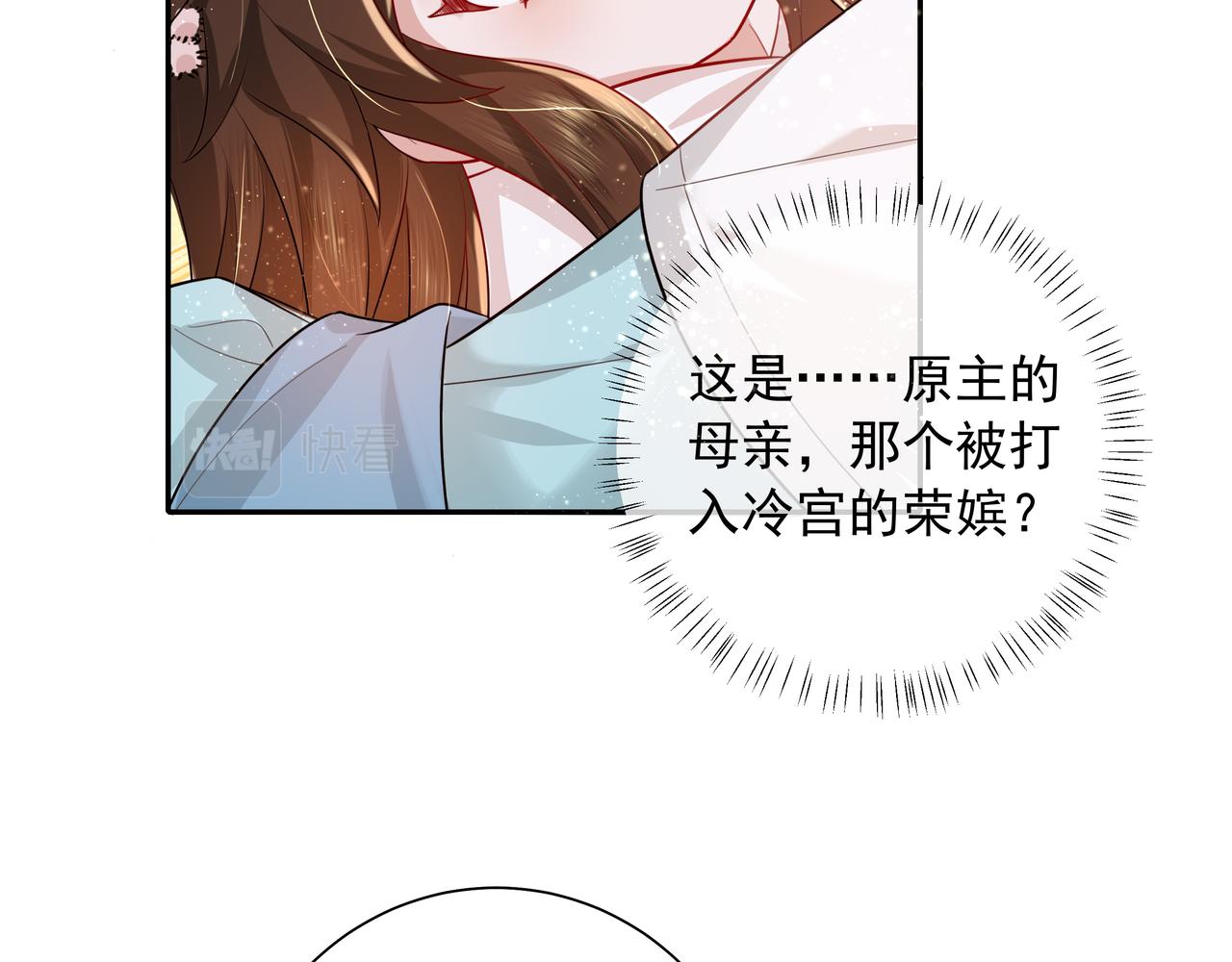 炮灰闺女的生存方式3漫画,第38话 她是…原主的母亲？2图