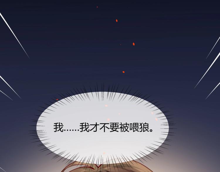 炮灰闺女的生存方式 免费漫画漫画,第2话 又入虎口1图
