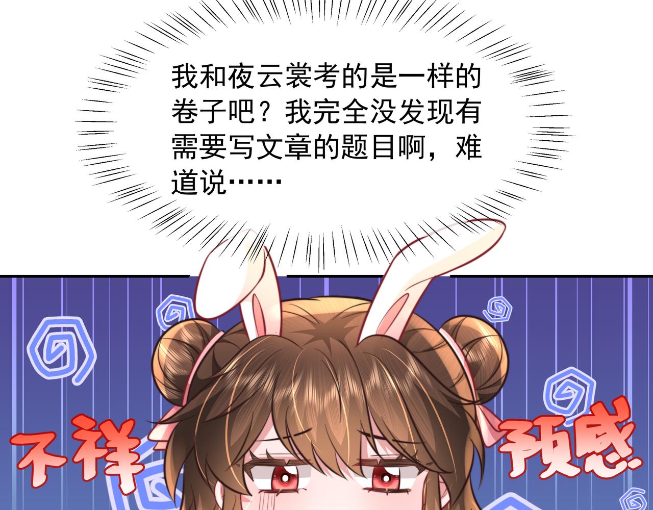 炮灰闺女的生存方式 免费漫画漫画,第50话 要被查成绩？！1图