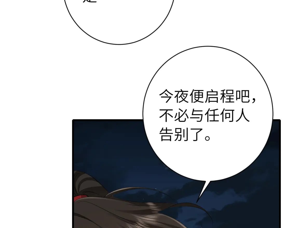 炮灰闺女的生存方式原著小说漫画,第157话 发配靖北？2图