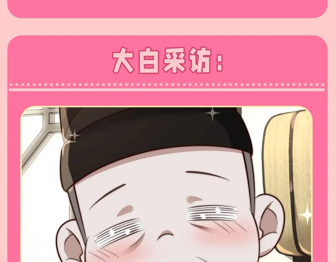 炮灰闺女的生存方式漫画免费全集漫画,加更第131期 特别企划：开年愿望采访22图