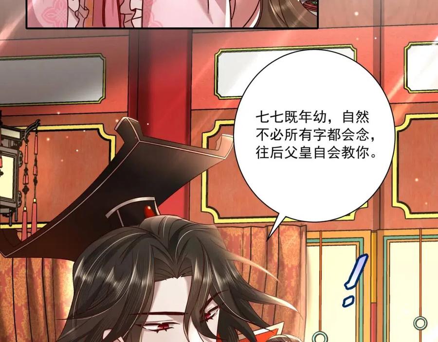 炮灰闺女的生存方式 免费漫画漫画,第16话 六哥哥！1图