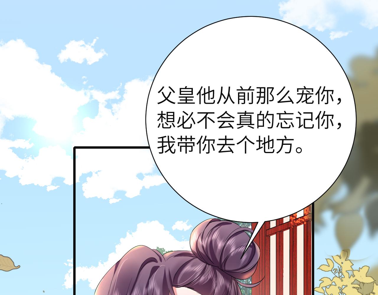 炮灰闺女的生存方式头像漫画,第113话 这次也要原谅我1图