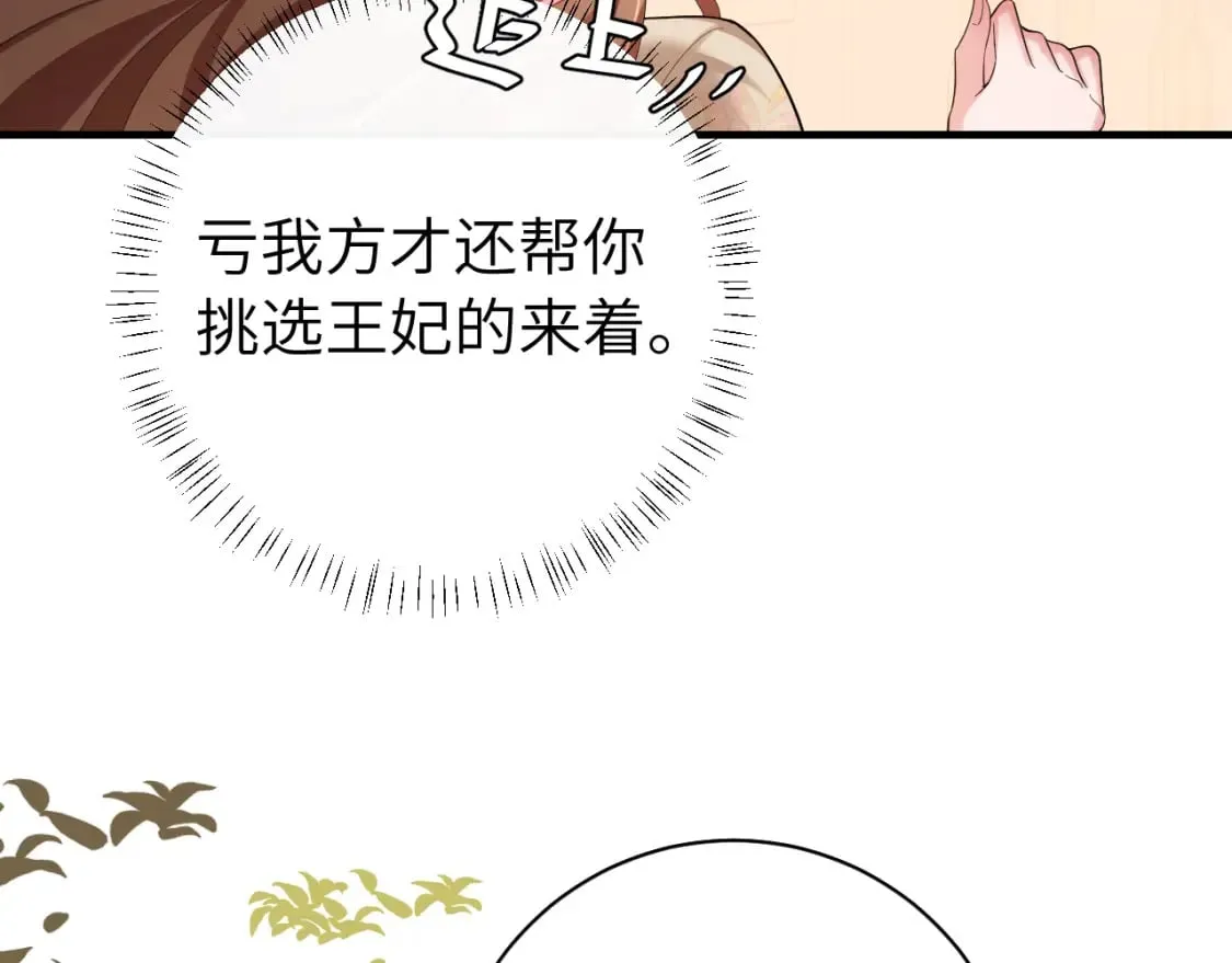炮灰闺女的生存方式 免费漫画漫画,第228话 乖，叫声六哥哥1图