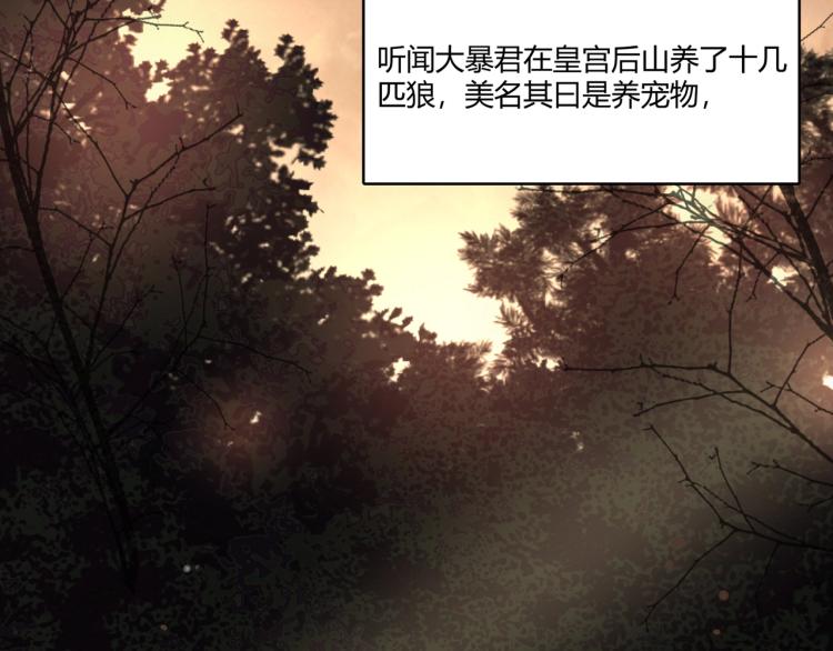 炮灰闺女的生存方式 免费漫画漫画,第2话 又入虎口2图