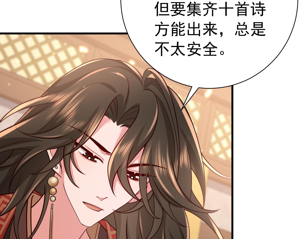 炮灰闺女的生存方式 免费漫画漫画,第83话 皇姐胆子也不大嘛！1图