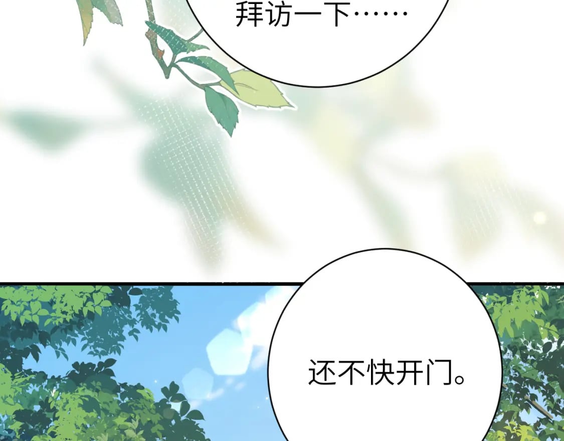 炮灰闺女的生存方式第二季漫画,第173话 我能…抱抱你么？1图