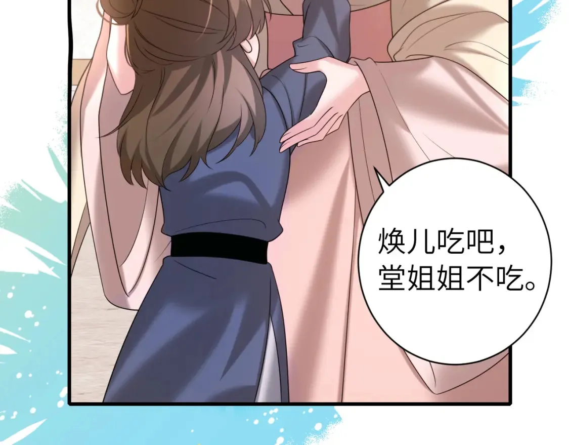 炮灰闺女的生存方式 免费漫画漫画,第234话 殷修初1图