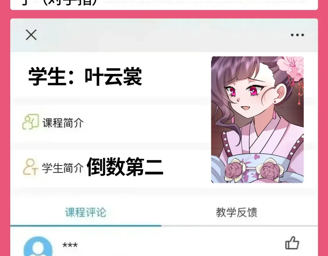 炮灰闺女的生存方式免费阅读漫画,加更第101期 搞点事：学生评分系统来袭！2图