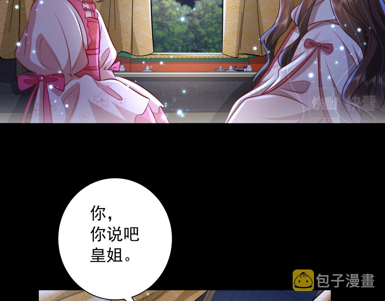 炮灰闺女的生存方式 免费漫画漫画,第35话 那是送给你的2图