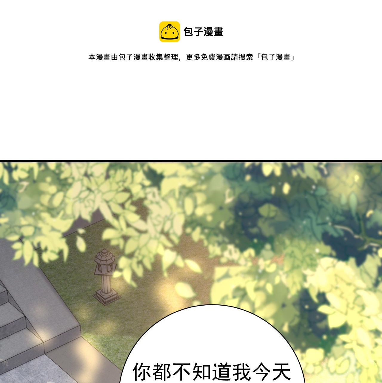 炮灰闺女的生存方式一口气看完漫画,第60话 你们究竟是谁？1图