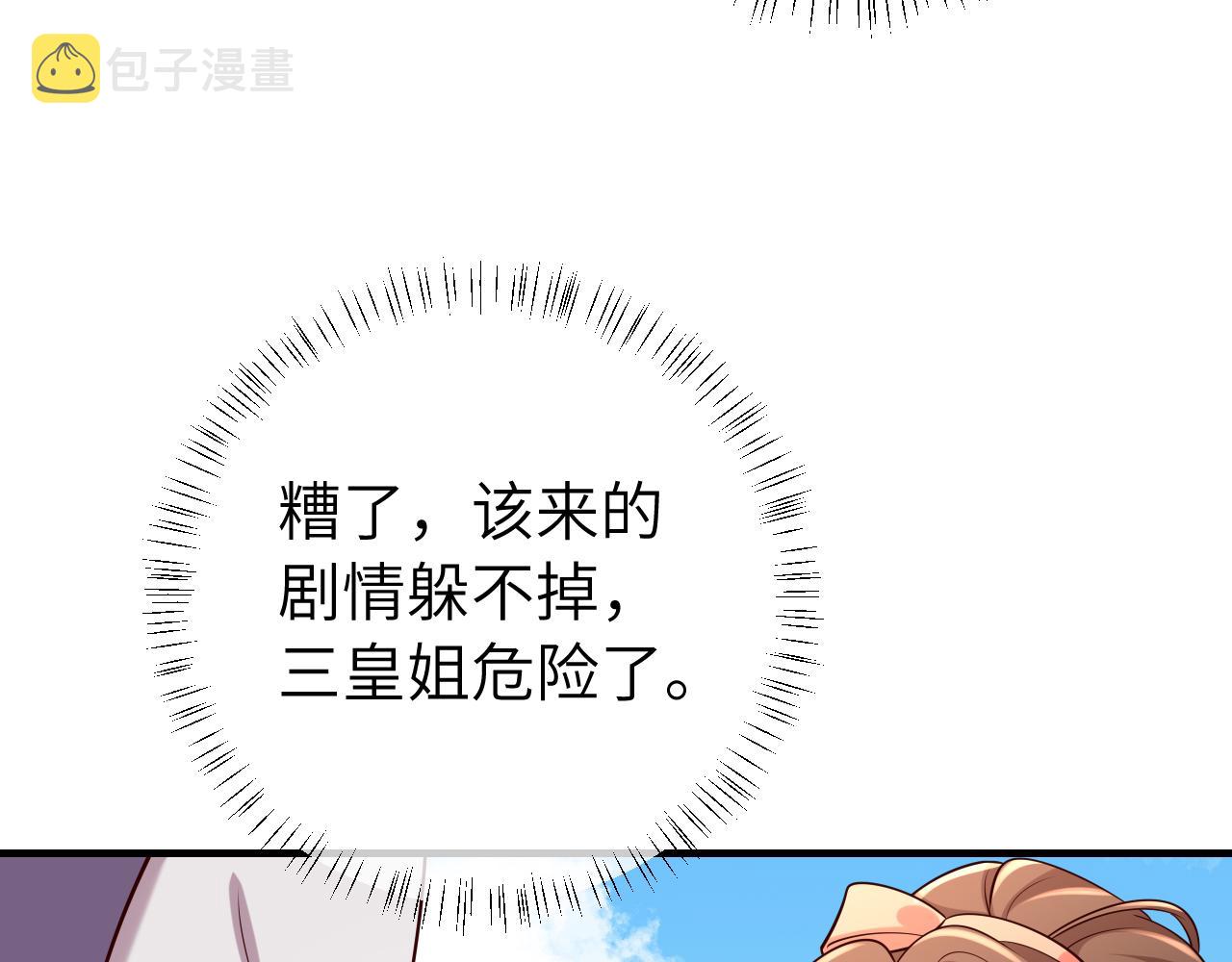 炮灰闺女的生存方式小说免费漫画,第104话 七公主，我们交个朋友？2图