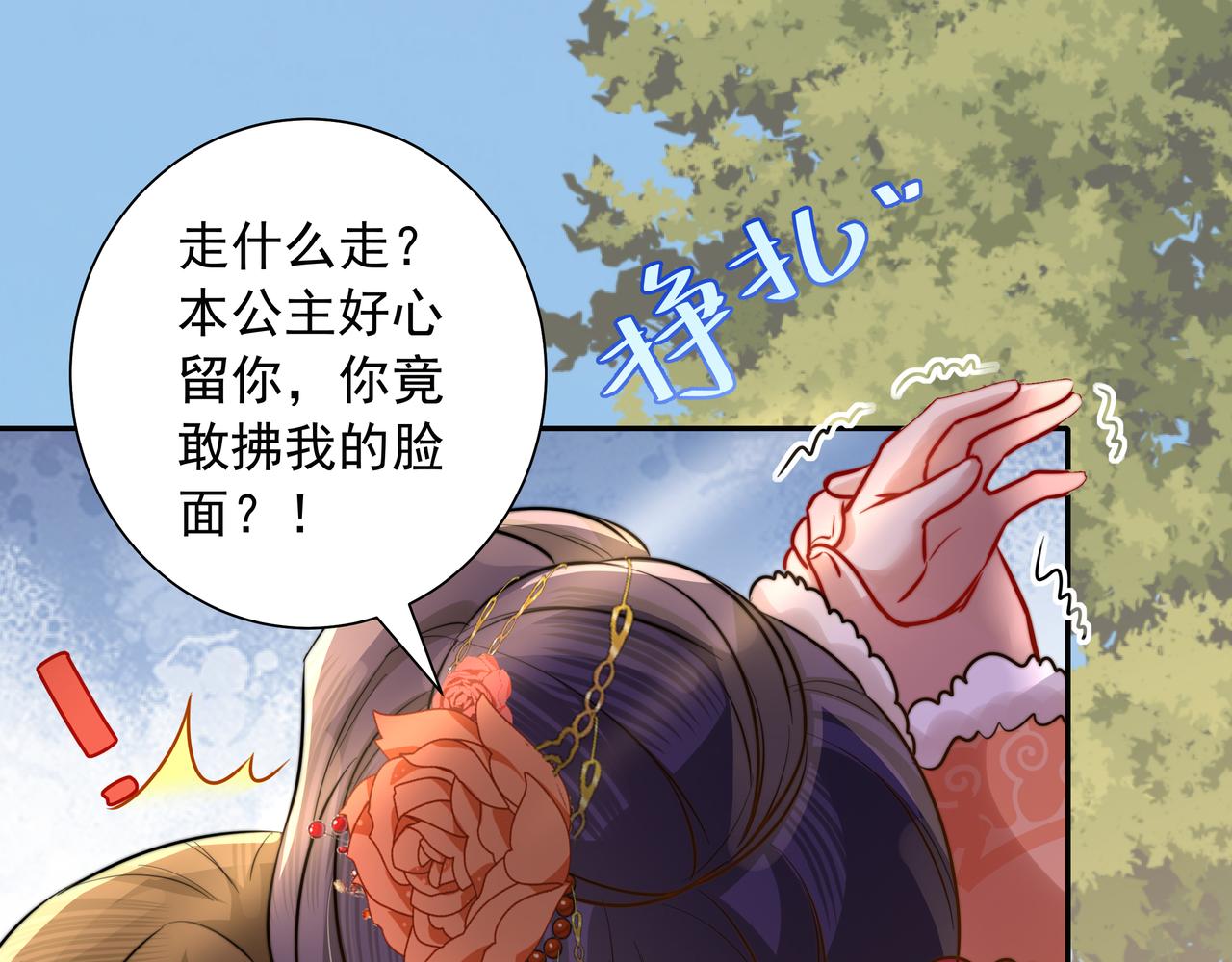 炮灰闺女的生存方式 免费漫画漫画,第24话 不许欺负我的人！2图