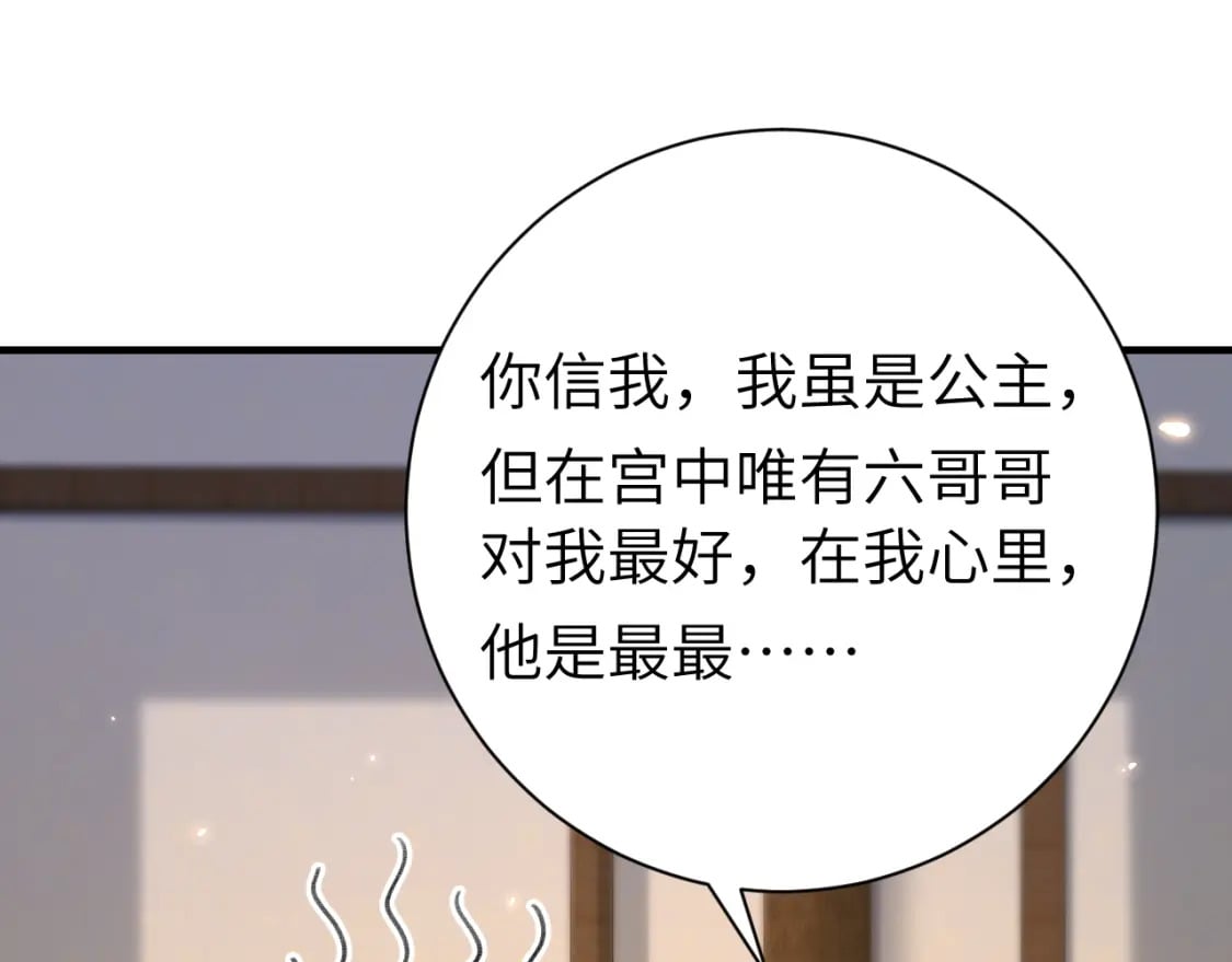 炮灰闺女的生存方式shenmeshhgengwan漫画,第167话 他特喜欢我！1图