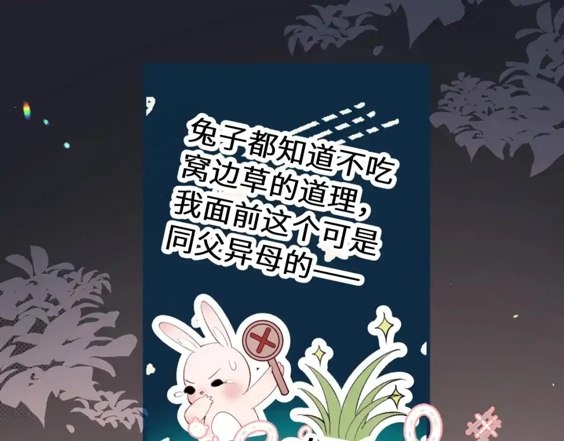 炮灰闺女的生存方式 免费漫画漫画,第229话 我肯定是病了1图