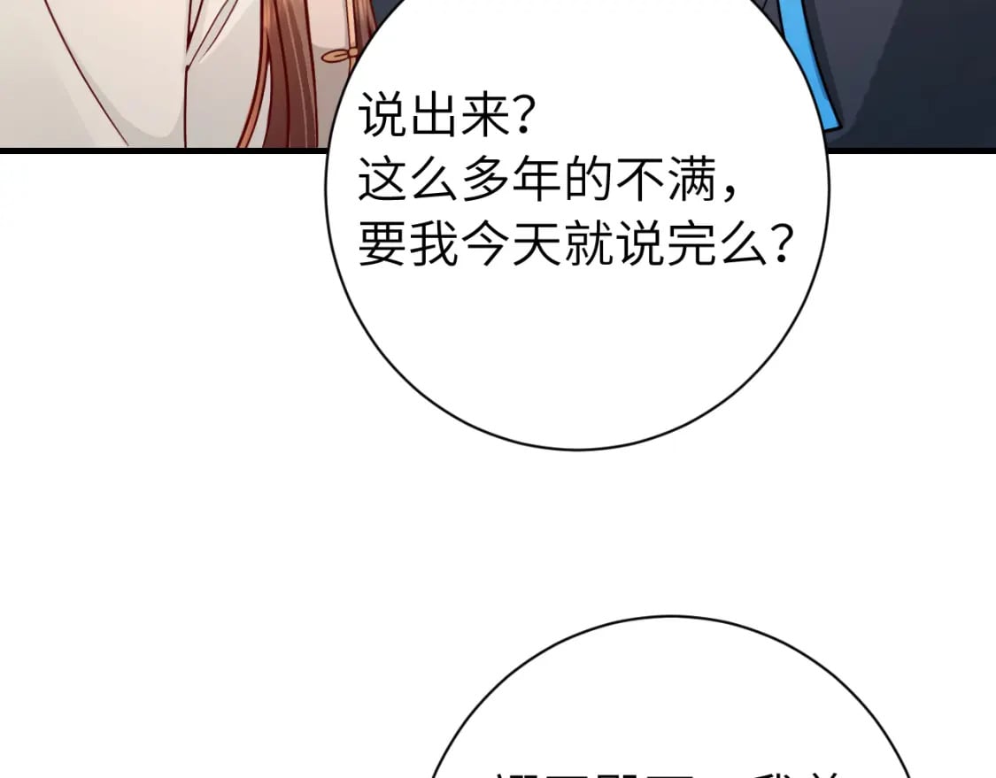 炮灰闺女的生存方式 免费漫画漫画,第201话 这么关心哥哥？2图