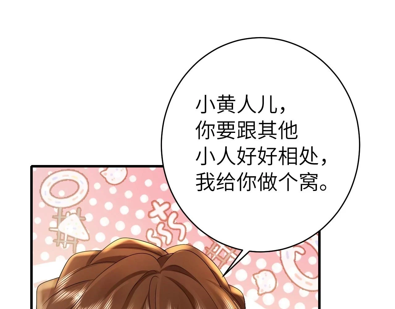 炮灰闺女的生存方式小说漫画,第143话 春猎头筹！1图