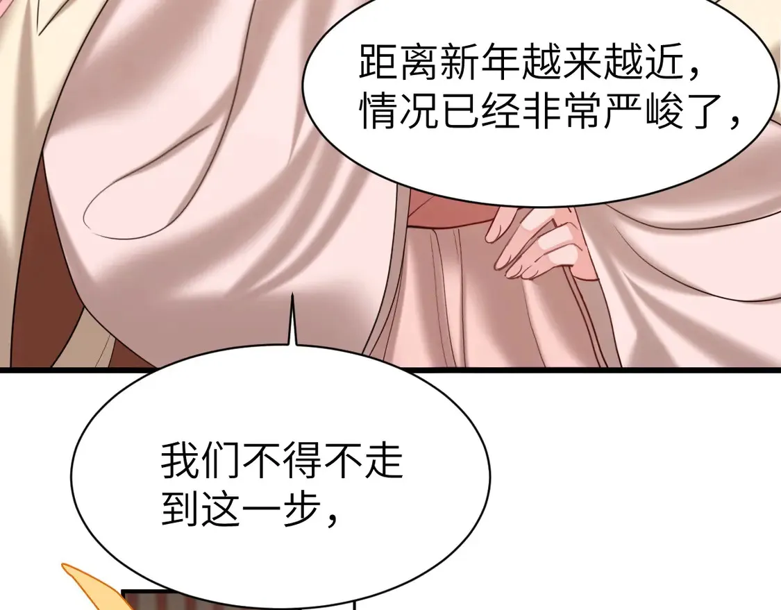 炮灰闺女的生存方式原著小说漫画,特典1 春节联欢晚会（上）1图