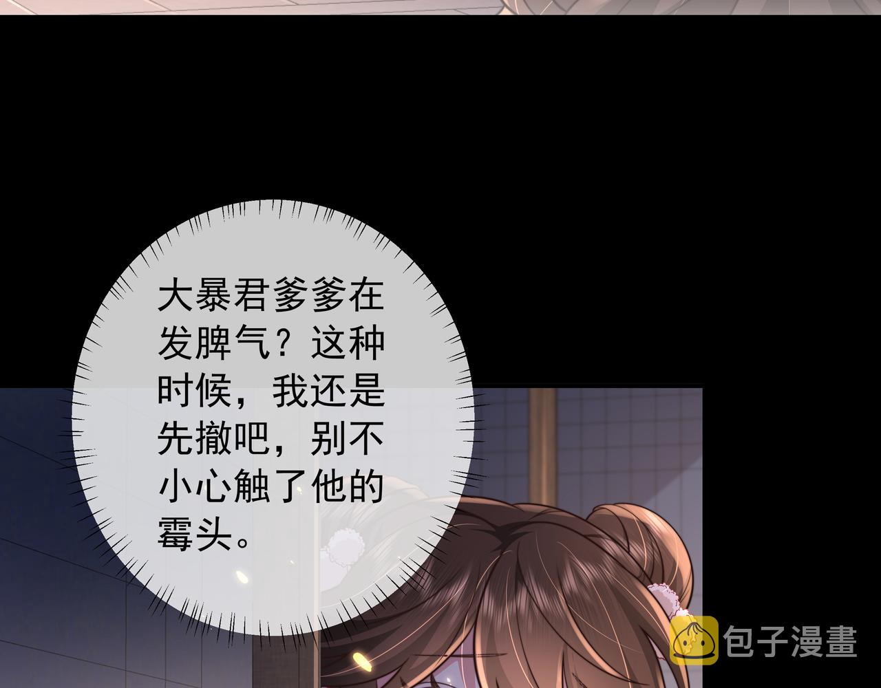 炮灰闺女的生存方式 免费漫画漫画,第33话 他知道我在撒谎2图