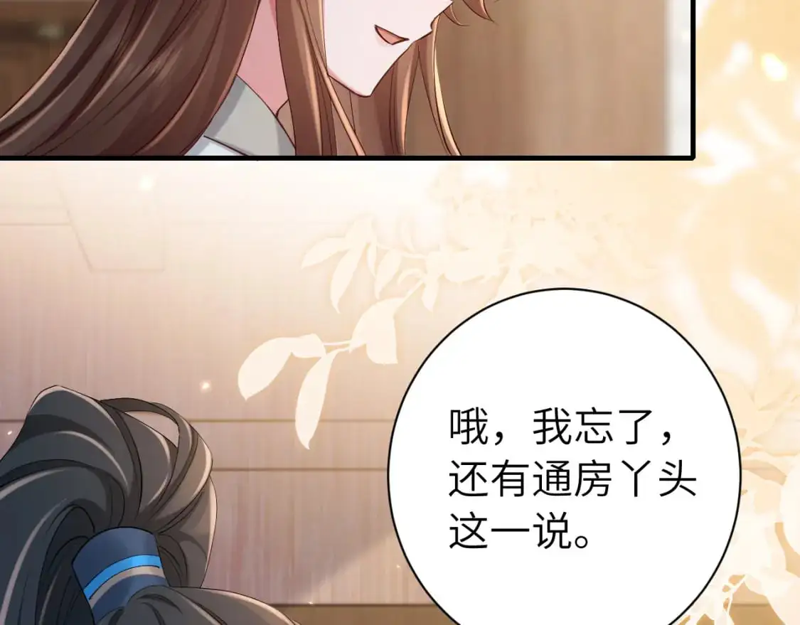 炮灰闺女的生存方式3漫画,第202话 这个送你2图