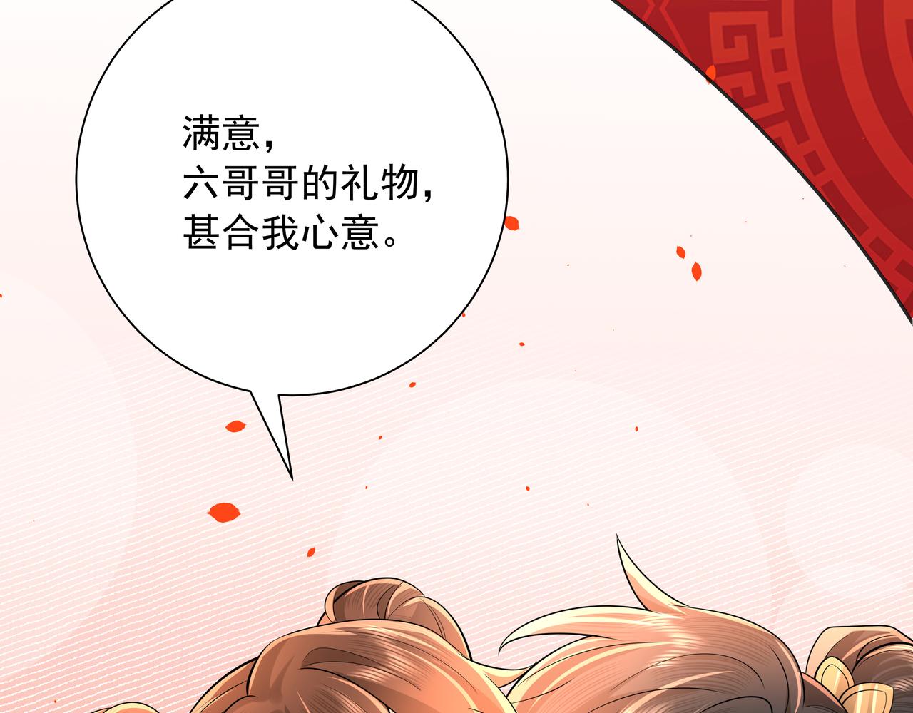 炮灰闺女的生存方式 免费漫画漫画,新年小番外2图