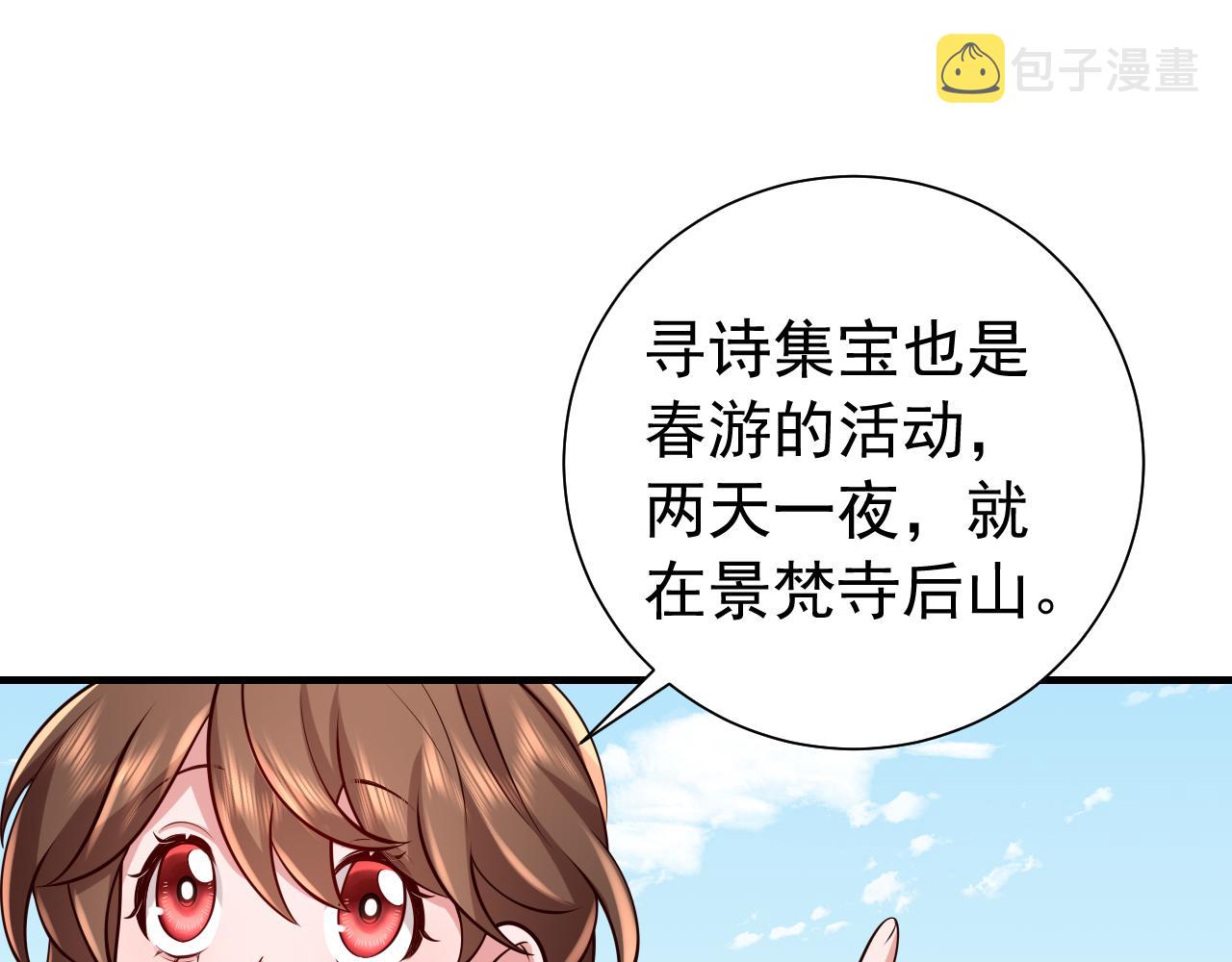 炮灰闺女的生存方式漫画免费全集漫画,第83话 皇姐胆子也不大嘛！1图