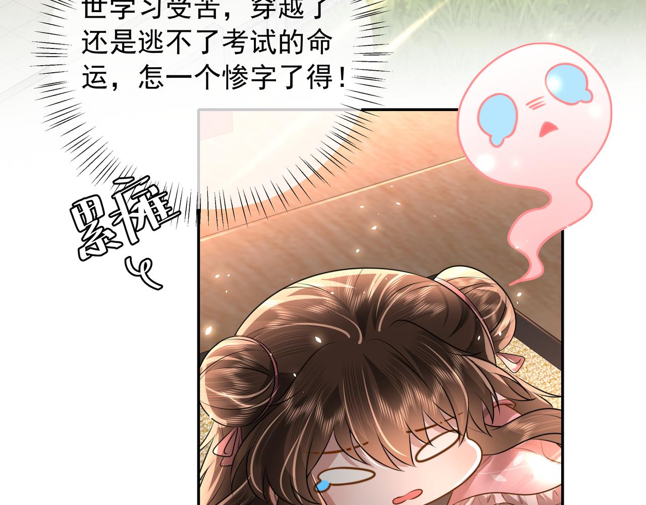 炮灰闺女的生存方式 免费漫画漫画,第50话 要被查成绩？！1图