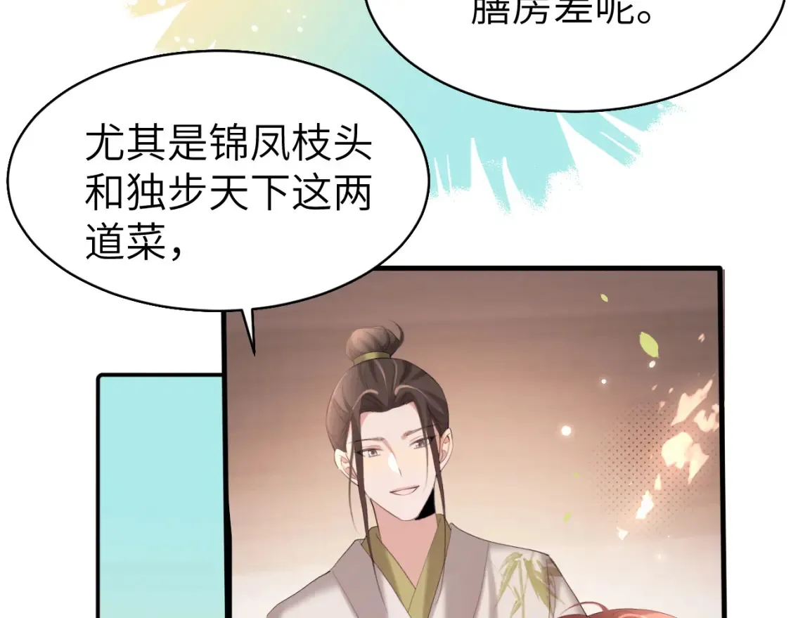 炮灰闺女的生存方式漫画免费全集漫画,第241话 表白1图