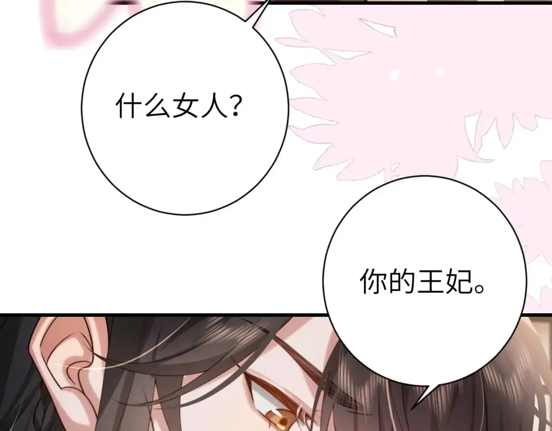 炮灰闺女的生存方式 免费漫画漫画,第218话 大皇兄对你好吧~2图