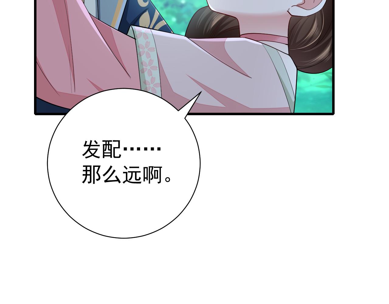 炮灰闺女的生存方式 免费漫画漫画,第71话 动摇的心2图