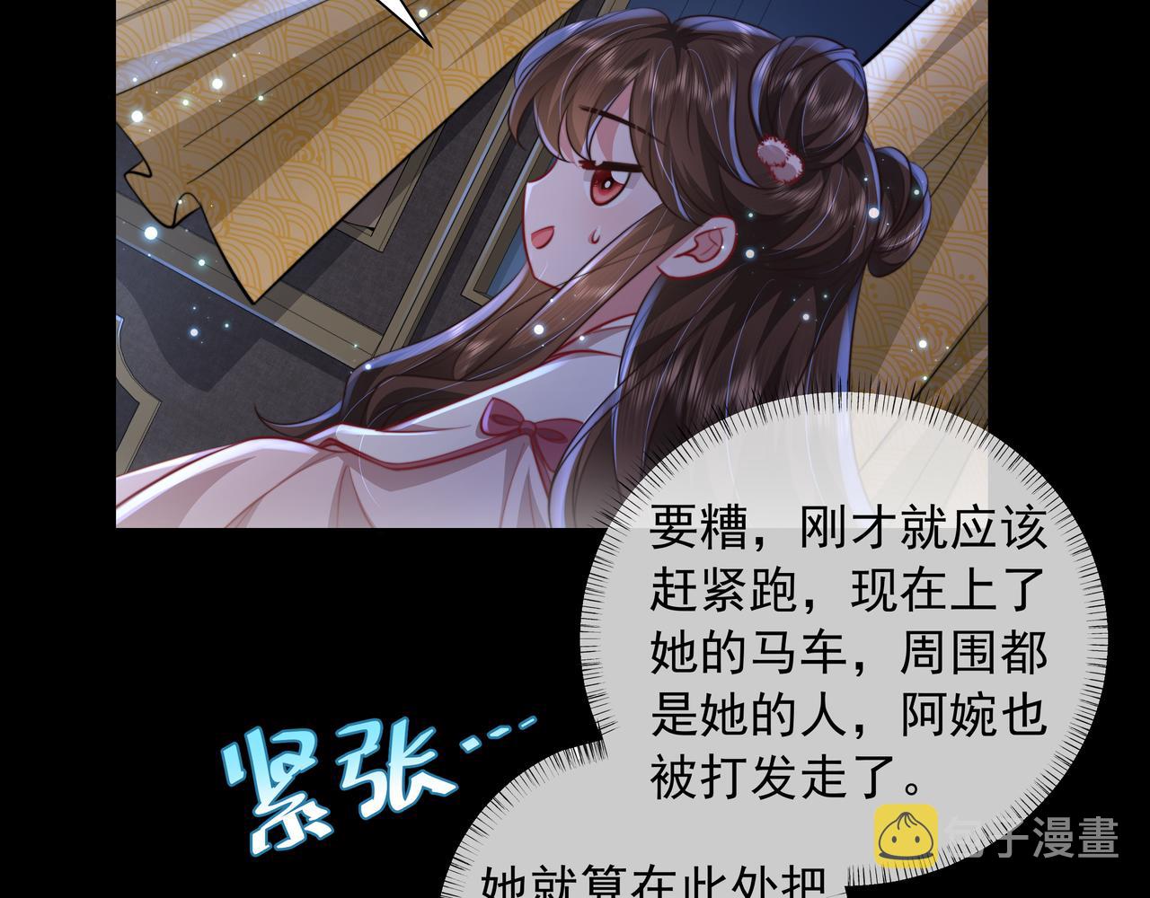 炮灰闺女的生存方式 免费漫画漫画,第35话 那是送给你的1图