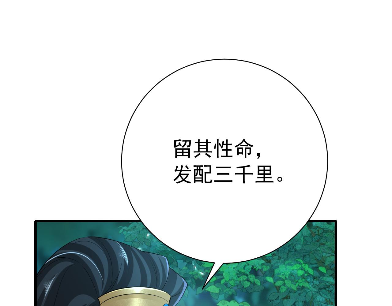 炮灰闺女的生存方式 免费漫画漫画,第71话 动摇的心2图