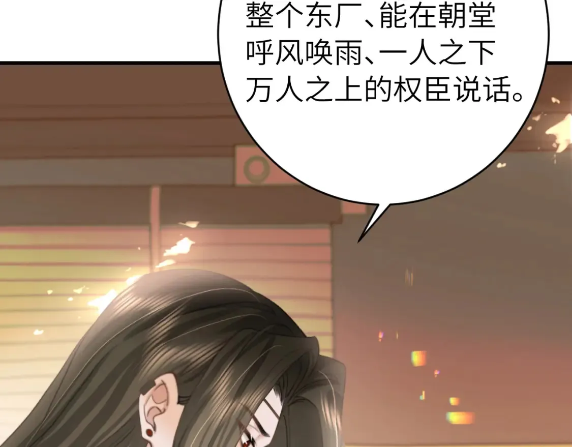 炮灰闺女的生存方式50-70话合集漫画,第239话 闭眼1图