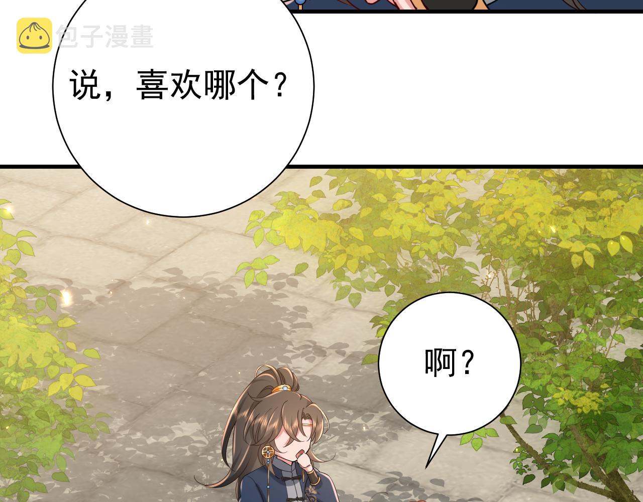 炮灰闺女的生存方式第二季漫画,第96话 七七有我就够了2图