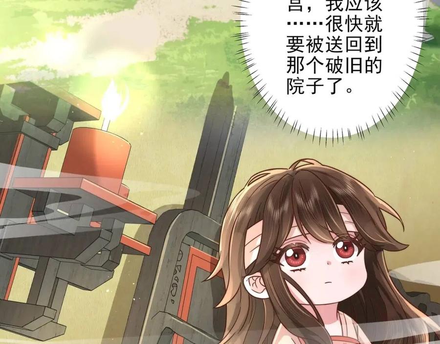 炮灰闺女的生存方式 免费漫画漫画,第8话 选人侍寝？2图