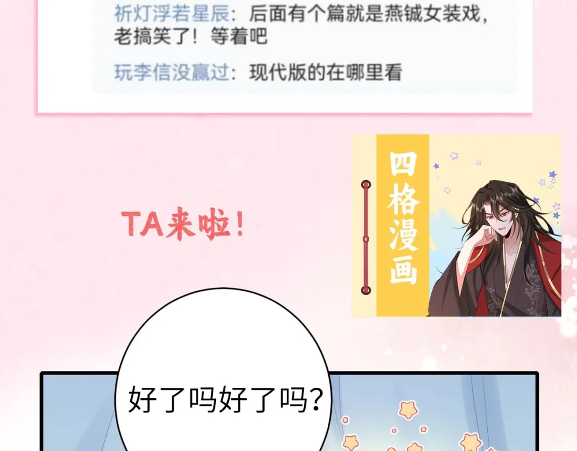 炮灰闺女的生存方式七七嫁给谁了漫画,暑期加更第1期：你们要的燕铖女装来啦！1图