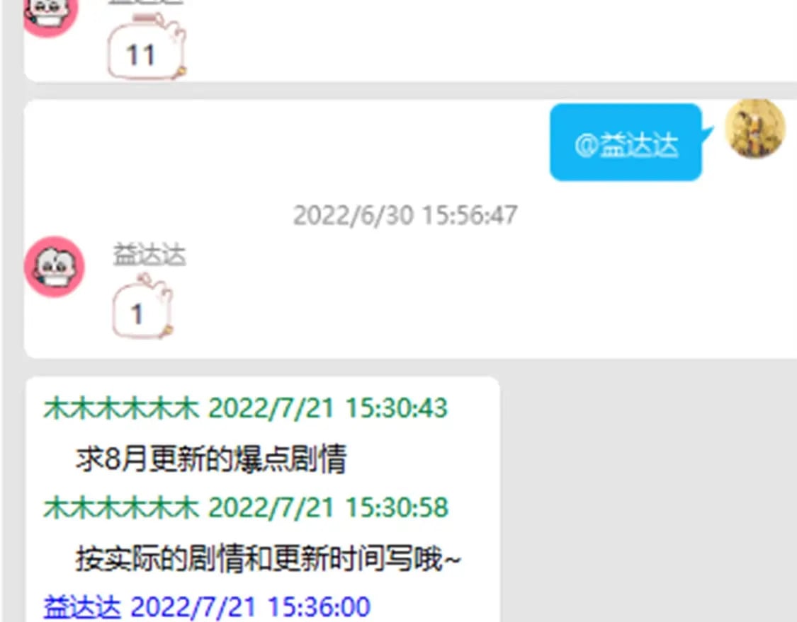 炮灰闺女的生存方式 免费漫画漫画,暑期加更第3期 ：全是1的群！2图
