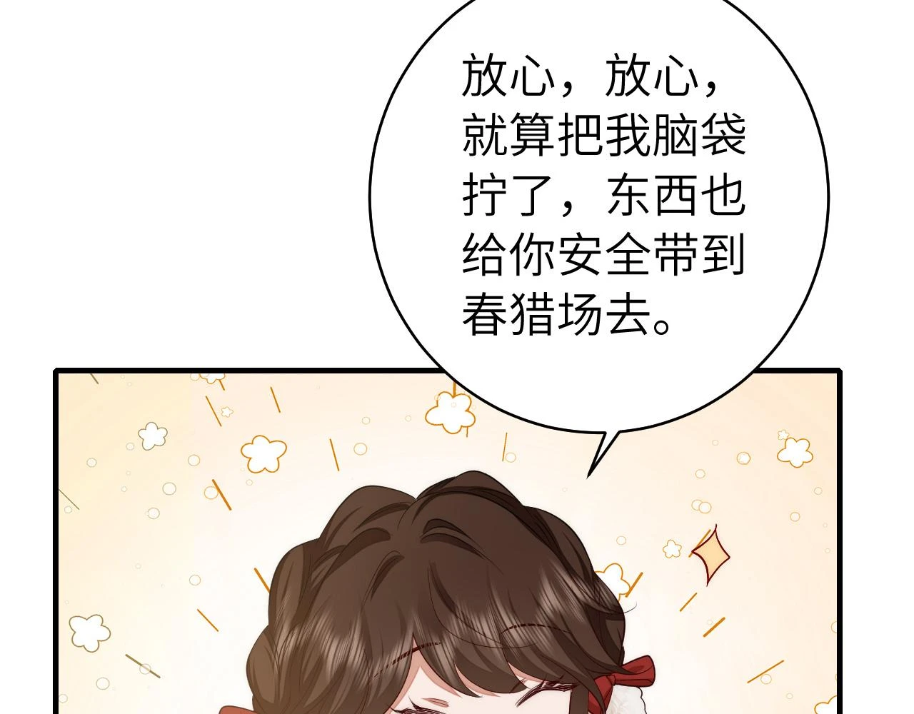 炮灰闺女的生存方式50-70话合集漫画,第140话 六哥...你不挤吗？1图