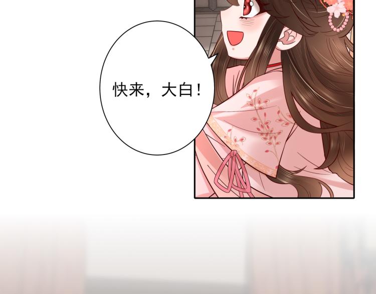 炮灰闺女的生存方式 免费漫画漫画,第11话 大白是老虎？2图