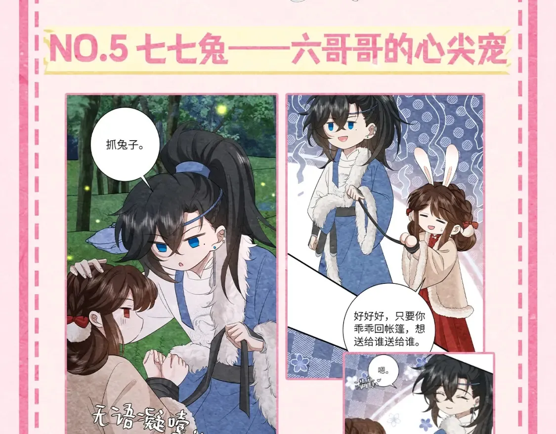 炮灰闺女的生存方式一口气看完漫画,加更第20期 小彩蛋：超可爱哈基米图鉴1图