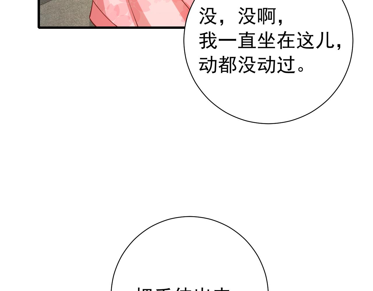 炮灰闺女的生存方式免费阅读漫画,第91话 看你还敢不敢1图