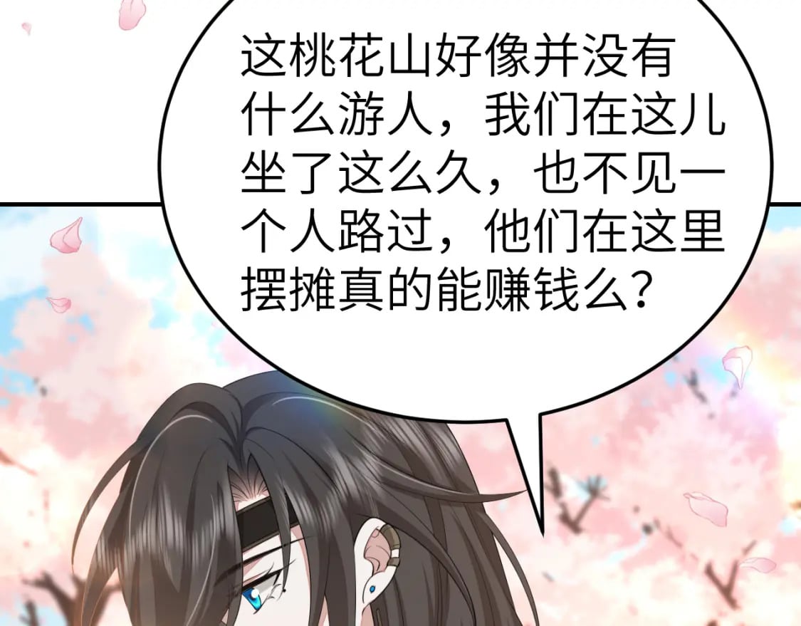 炮灰闺女的生存方式 免费漫画漫画,第180话 你的生辰我记着的1图