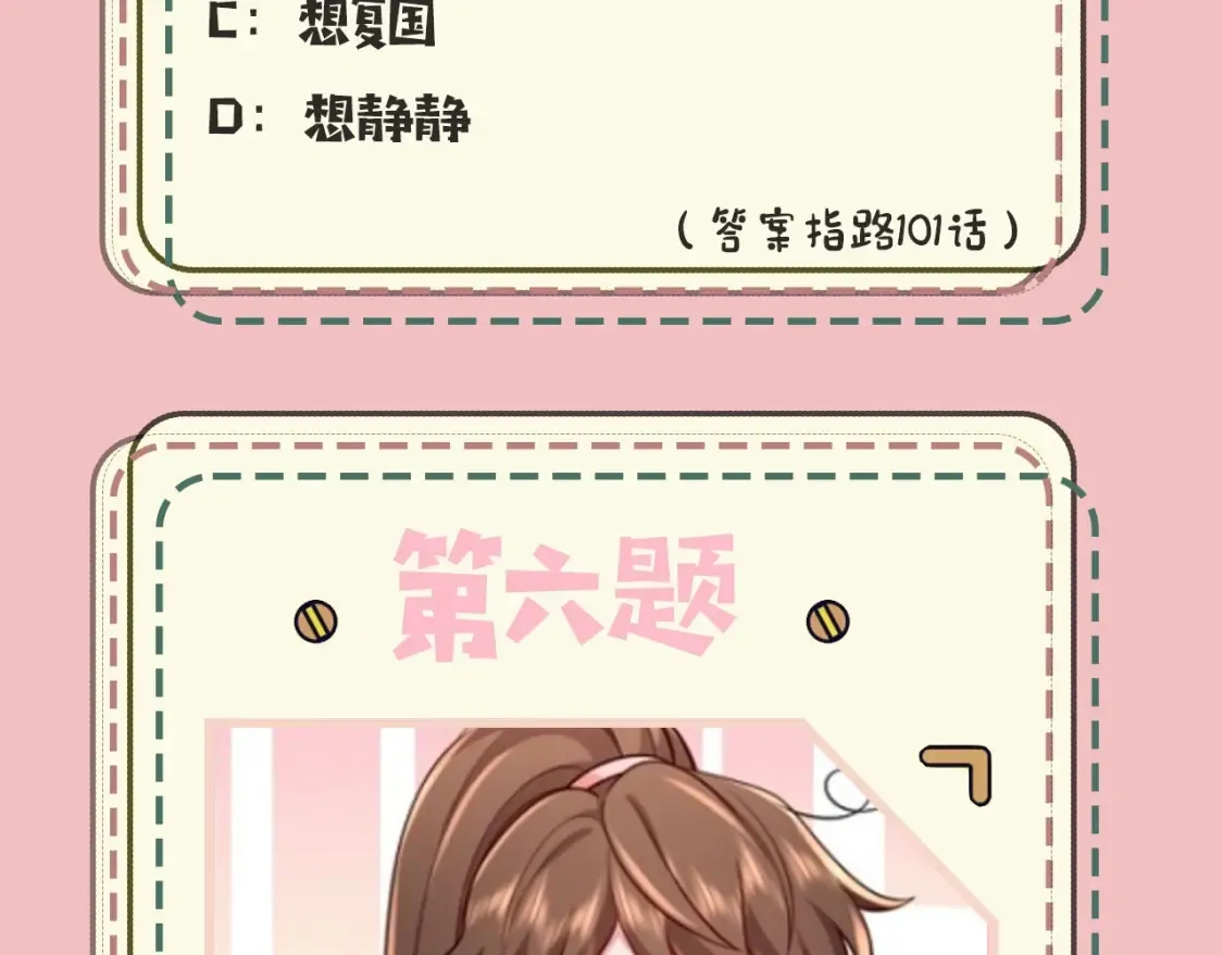 炮灰闺女的生存方式 免费漫画漫画,暑期加更第10期 搞点事：你是几级读者？1图