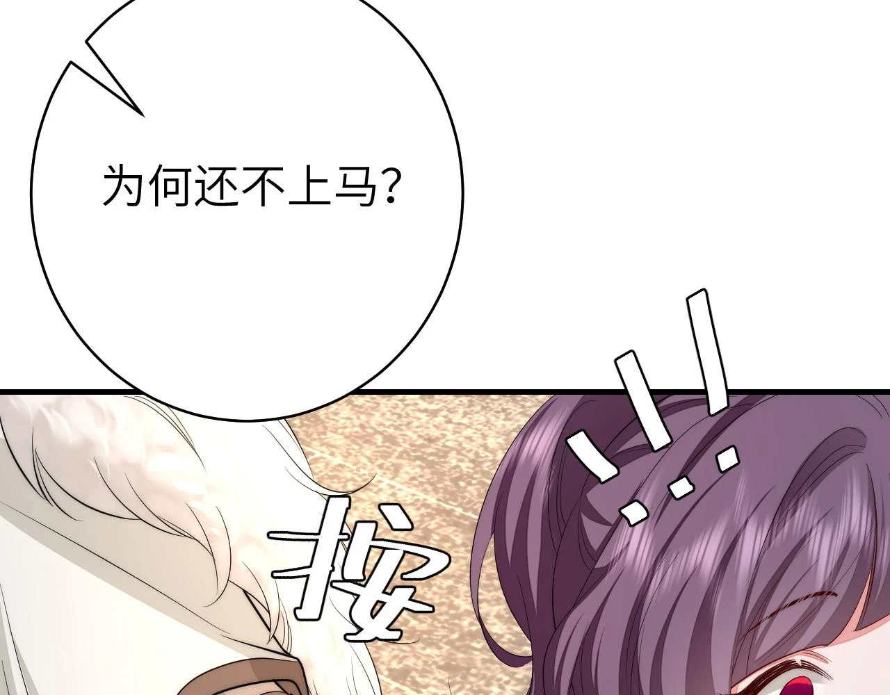炮灰闺女的生存方式 免费漫画漫画,第139话 我陪你就是了2图