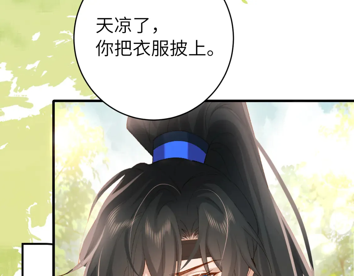 炮灰闺女的生存方式 免费漫画漫画,第250话 闭上眼睛，抱紧我1图