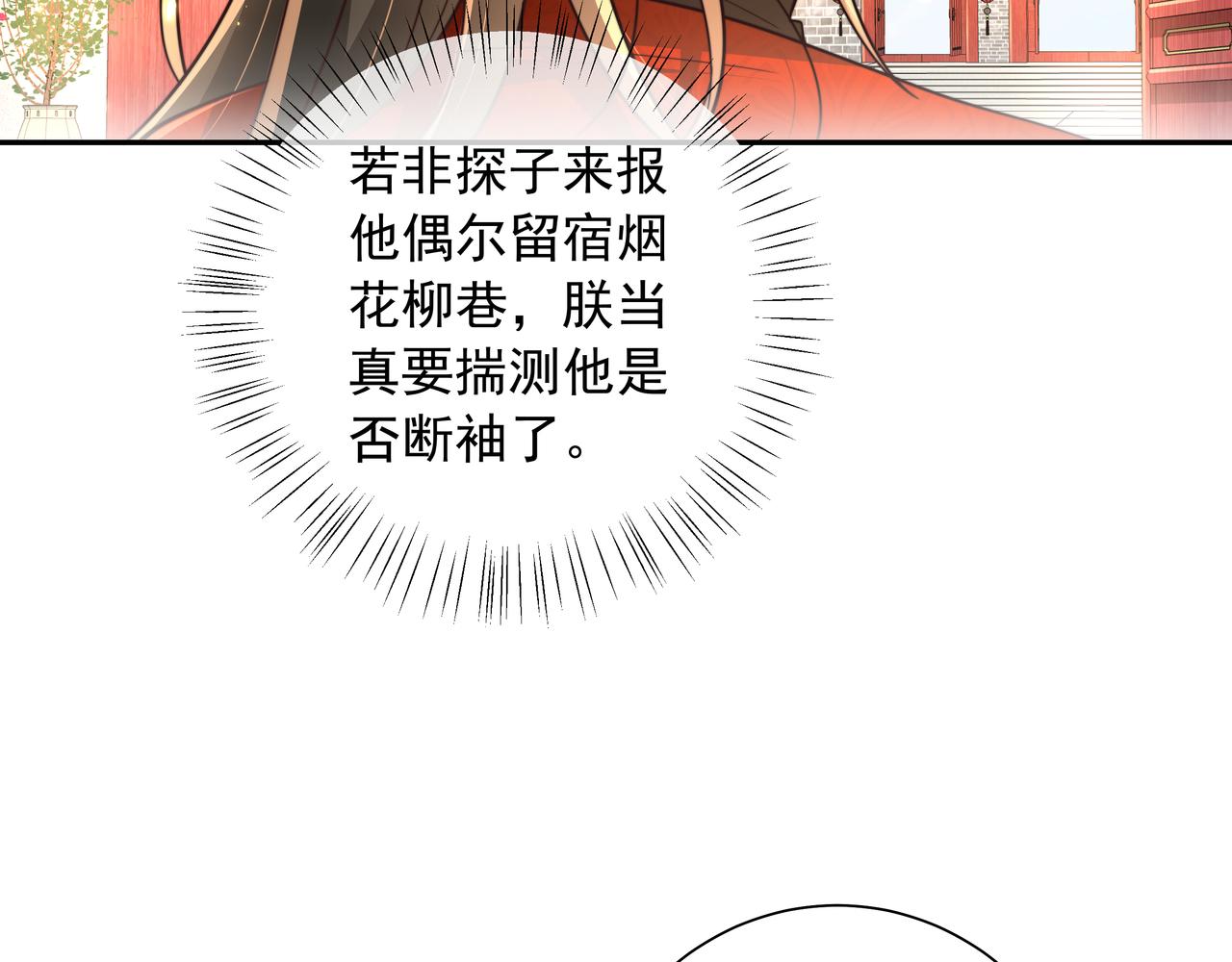 炮灰闺女的生存方式txt下载漫画,第54话 来帮九皇叔选妃！2图