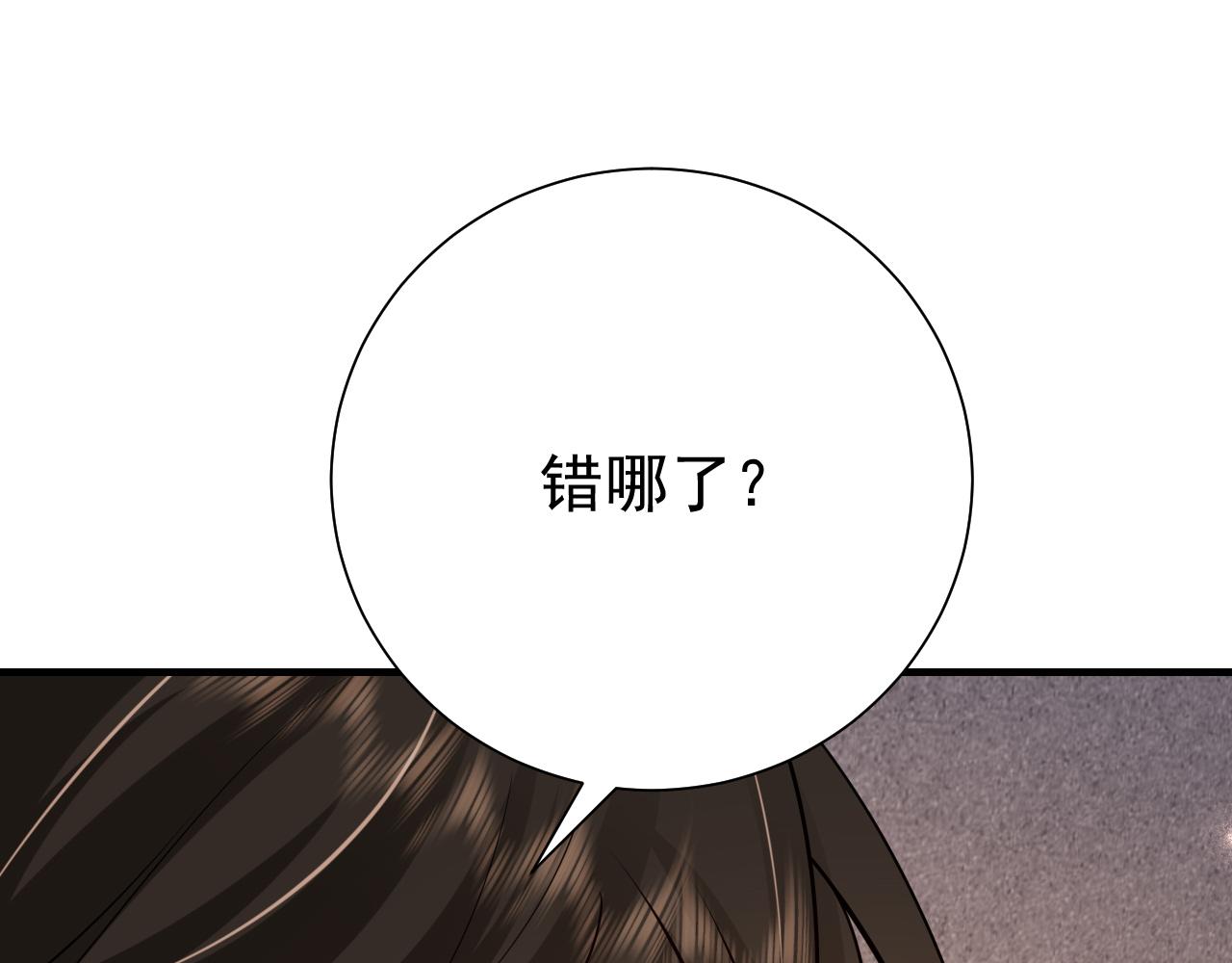 炮灰闺女的生存方式男主是谁漫画,第76话 你是来兴师问罪的？2图