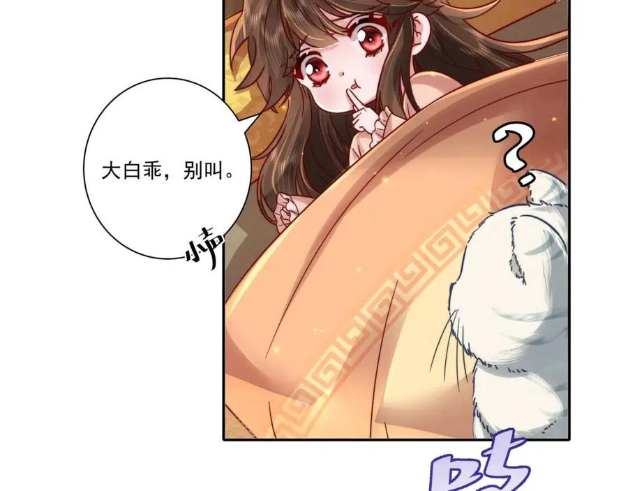 炮灰闺女的生存方式 免费漫画漫画,第18话 宫外一日游！2图