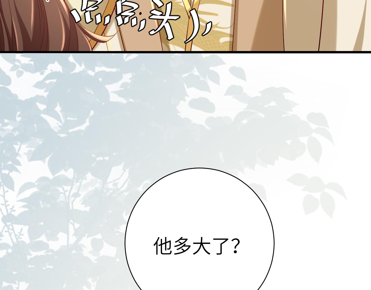 炮灰闺女的生存方式小说漫画,第102话 算你欠皇兄个人情吧1图